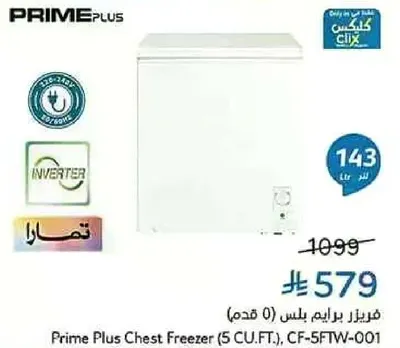 فريزر برايم بلس (0 قدم)