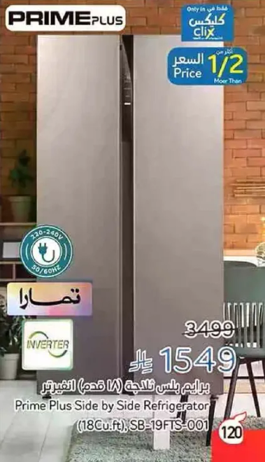 براد بلس فلاجيه (18 قدم) الانفيرتر