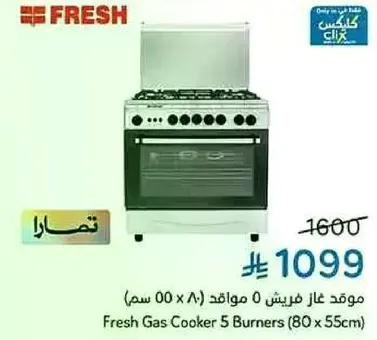 موقد غاز فريش 5 مواقد (80 x 55 سم)