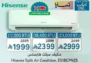 Hisense Split Air Condition, ES18CPN25