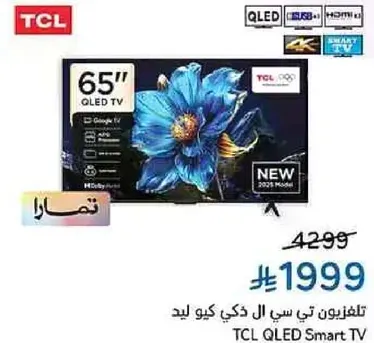 تلفزيون تي سي ال ذكي كيو ليد 65 بوصه - موديل 2025 مع جوجل تي في