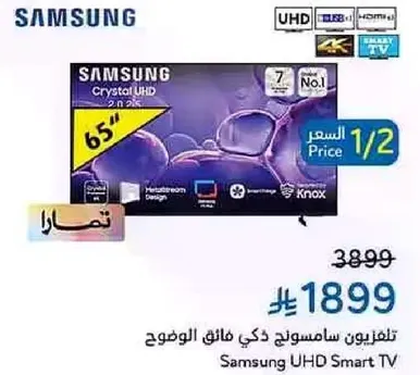 تلفزيون سامسونج ذكي فايق الوضوح