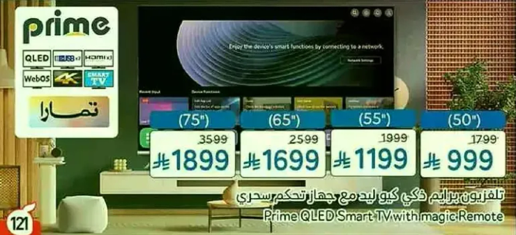 تلفزيون برايم QLED مع جهاز تحكم سحري