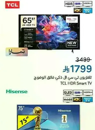 تلفزيون تي سي ال الذكي 65 بوصه 4K HDR