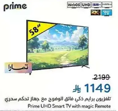تلفزيون برايم ذكي فايق الوضوح مع جهاز تحكم سحري