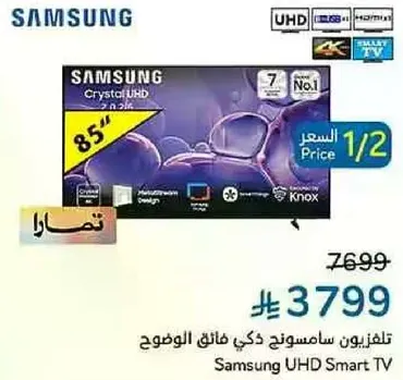 تلفزيون سامسونج ذكي 85 بوصه