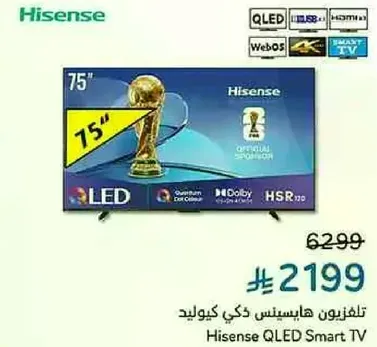 تلفزيون هيسنس هابيستينس ذكي كيو ليد