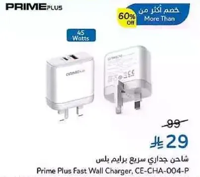 شاحن جداري سريع برايم بلس