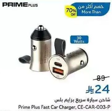 شاحن سياره سريع برايم بلس