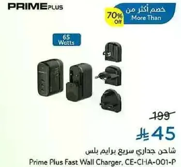 شاحن جداري سريع برايم بلس