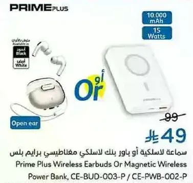 سماعه لاسلكيه او بنك لاسلكي ماغنتيسي براند برايم بلس