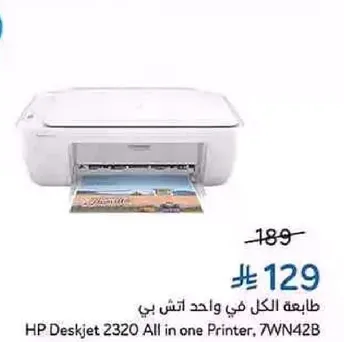 طابعه الكل في واحد اتش بي