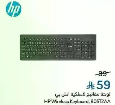 HP Wireless Keyboard, 80ST2AA