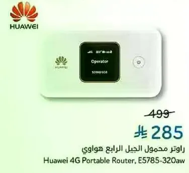 راوتر محمول الجيل الرابع هواوي