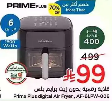 قلايه رقميه بدون زيت برايم بلس