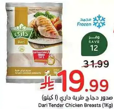 Dari Tender Chicken Breasts (1Kg)