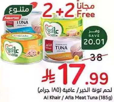 Al Khair / Afia Meat Tuna (185g)