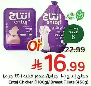 Entaj Chicken (1100g) / Breast Fillets (450g)