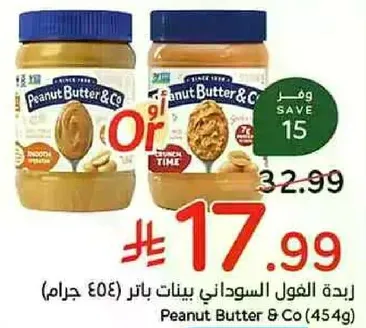 زبده الفول السوداني بنات باتر (454 جرام)