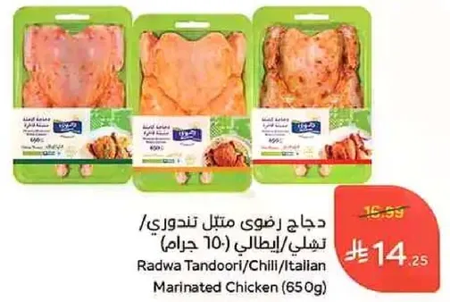Radwa Tandoori/Chili/Italian Marinated Chicken (650g)