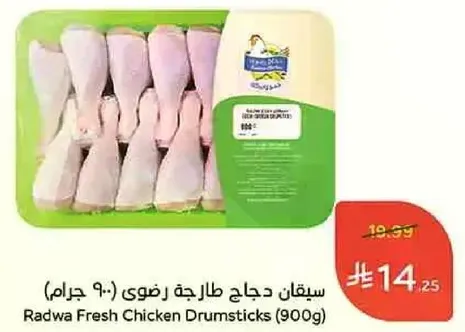 Radwa Fresh Chicken Drumsticks (900g)