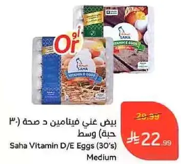 بيض غني فيتامين د صحه (30) حبه وسط