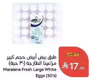 بيض ابيض حجم كبير مراعينا الطازجه (30 حبه)