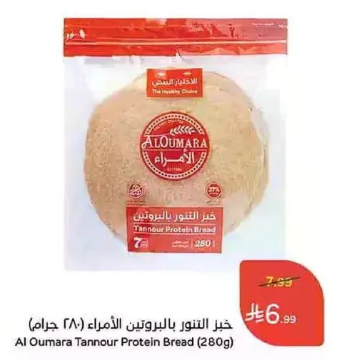 خبز التنور بالبروتين الاممراء (280 جرام)