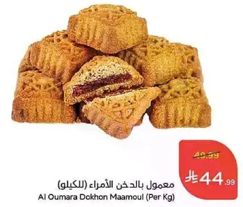 معمول بالدخن الاميره (بالكيلو)