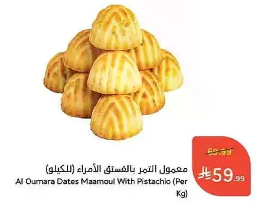 معمول التمر بالفسق الاامراء (الكيلو)