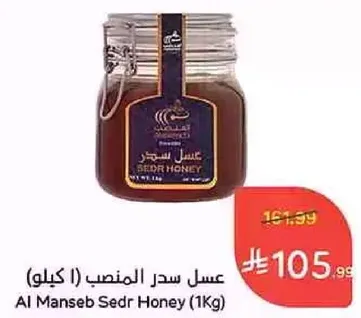 Al Manseb Sedr Honey (1Kg)