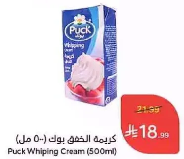 كريمه الخفق بوك (500 مل)