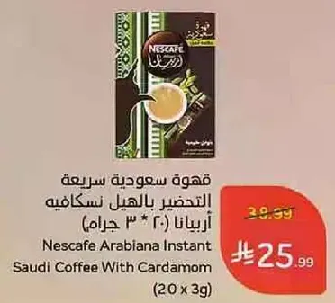 قهوه سعوديه سريعه التحضير بالهيل نيسكافيه ارابينا (20 * 3 جرام)