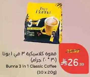 قهوه كلاسيكيه 3 في 1 بونا (30 * 20 جرام)