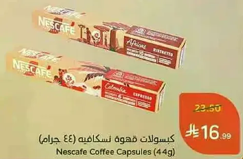 كبسولات قهوه نسكافيه (44 جرام)