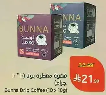 قهوه مقطره بونا (10 * 10 جرام)