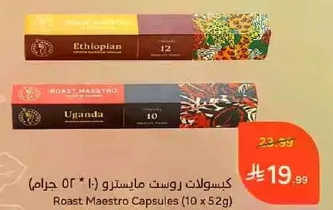 كبسولات روست ماستر (10 * 52 جرام)