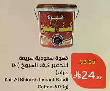 Kaif Al Shiuokh Instant Saudi Coffee (500g)
