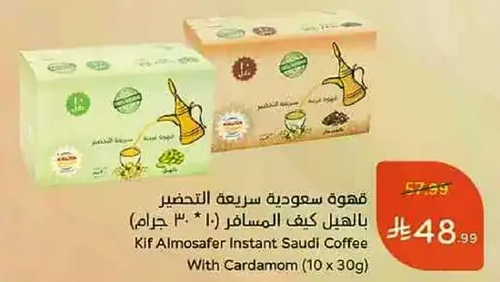 Kif Almosafer Instant Saudi Coffee with Cardamom (10 * 30g)