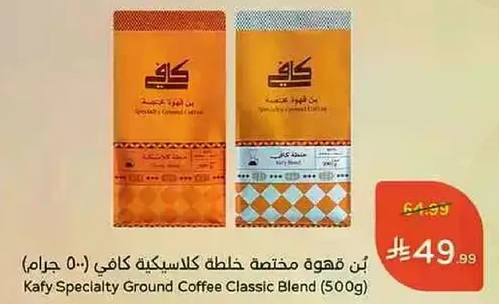 بن قهوه مختصه خالص كلاسكيه كافي (500 جرام)