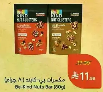 مكسرات بي-كايند (80 جرام)