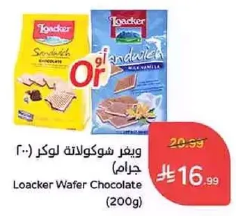 Loacker Wafer Chocolate (200g)