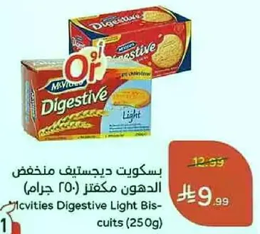 بسكويت دجستيف منخفض الدهون (250 جرام)