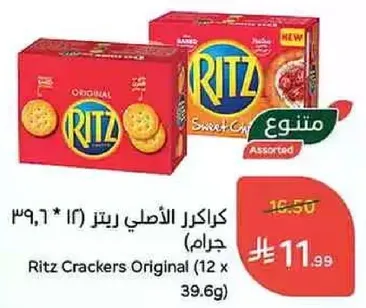 كراكرز الاصلي ريتز (12 * 39.6 جرام)