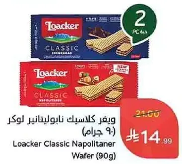 Loacker Classic Napolitaner Wafer (90g)