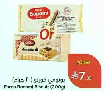 بونومي فورنو (200 جرام)