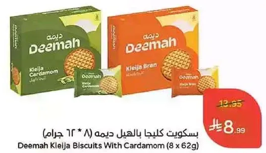 Deemah Kleija Biscuits With Cardamom (8 x 62g)