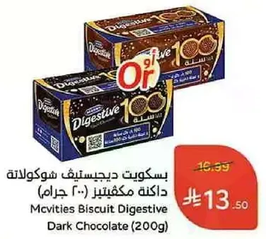 بسكويت دجستيف شوكولاته داكنه مكفيتس (200 جرام)