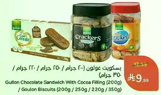 بسكويت غولون (200 جرام) / بسكويت غولون (250 جرام) / (220 جرام) / (350 جرام)