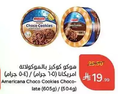 Americana Choco Cookies Chocolate (605g) / (504g)